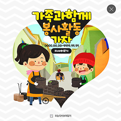 PSD 템플릿 여자 남자 딸 아들 어린이 웹템플릿 가족 엄마 팝업 웹팝업 여러명 성인 수레 봉사 연탄 레이어팝업 이미지템플릿 다수 관계 사람 카트 도움 파일형식