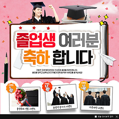 PSD 서양인 외국인 템플릿 여자 남자 대학생 웹템플릿 학사모 졸업 팝업 이벤트팝업 웹팝업 여러명 20대 성인 한국인 졸업가운 졸업선물 이미지템플릿 모자_잡화 학생 교육 다수 선물 사람 동양인 인종 청년 가운 파일형식