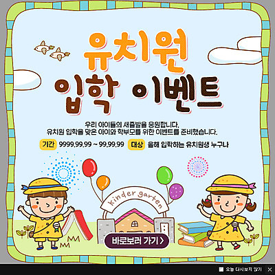 PSD 템플릿 여자 남자 어린이 웹템플릿 팝업 이벤트팝업 웹팝업 이벤트 두명 유치원 유치원생 입학 유치원복 풍선 이미지템플릿 옷 교육 사람 파일형식