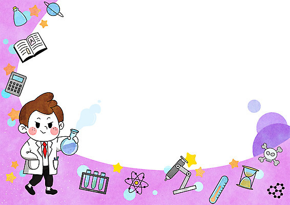 전신 PSD 남자 어린이 일러스트 프레임 현미경 실험 한명 꿈 행성 계산기 온도계 체온계 과학자 플라스크 장래희망 물약 프레임일러스트 국내일러스트 직업 1 과학 문구용품 실험기구 사람 약 우주 장비 학자 파일형식