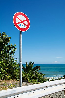 포토 JPG 주간 나무 구름 바다 하늘 풍경 사람없음 야외 일본 도로표지판 안전펜스 국내포토 자연요소 식물 아시아 도로 울타리 표지판 파일형식