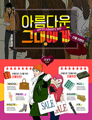 PSD 템플릿 커플 여자 남자 꽃 구두 시계 웹템플릿 가방 이벤트페이지 선물 사랑 이벤트 여러명 세일 목도리 지갑 이미지템플릿 식물 잡화 감정 다수 신발 관계 사람 페이지 파일형식