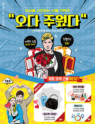 PSD 템플릿 커플 여자 남자 꽃다발 웹템플릿 이벤트페이지 선물 사랑 이벤트 세명 선물상자 핸드백 손하트 이미지템플릿 꽃 감정 가방 관계 사람 손짓 상자 페이지 파일형식