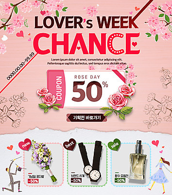 PSD 템플릿 커플 여자 남자 시계 꽃다발 웹템플릿 이벤트페이지 사랑 이벤트 두명 세일 벚꽃 하트 향수 쿠폰 이미지템플릿 모양 꽃 감정 관계 사람 화장품 페이지 파일형식