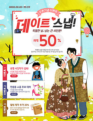 PSD 템플릿 커플 여자 남자 웹템플릿 데이트 이벤트페이지 사랑 이벤트 세명 세일 사진촬영 하트 한복 앨범 대여 이미지템플릿 모양 한국전통 감정 관계 사람 촬영 전통의상 페이지 파일형식