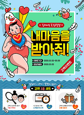 PSD 템플릿 여자 남자 웹템플릿 프로포즈 이벤트페이지 사랑 이벤트 세명 선물상자 하트 닭 사랑의화살 이미지템플릿 모양 감정 조류 화살 선물 사람 상자 페이지 파일형식