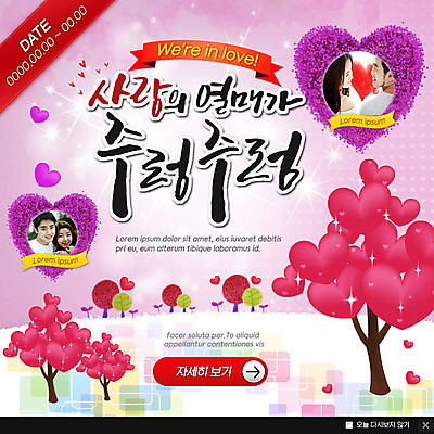 PSD 템플릿 커플 여자 열매 남자 웹템플릿 팝업 이벤트팝업 웹팝업 사랑 여러명 20대 성인 한국인 하트 하트나무 이미지템플릿 모양 나무 식물 감정 다수 관계 사람 동양인 청년 파일형식