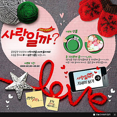 PSD 템플릿 별 웹템플릿 팝업 이벤트팝업 웹팝업 사랑 사람없음 스마트폰 장미 하트 반지 털실 상품 이미지템플릿 자연요소 모양 꽃 감정 장신구 핸드폰 스마트기기 실 파일형식