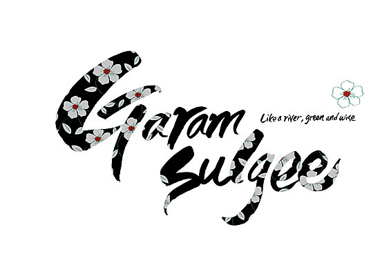 PSD 영어 꽃 꽃무늬 일러스트 캘리그라피 글자캘리그라피 사람없음 강 슬기로운 순우리말 국내일러스트 식물 문자 무늬 한글 파일형식