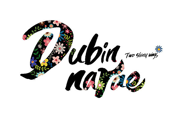 PSD 영어 꽃 꽃무늬 날개 일러스트 캘리그라피 글자캘리그라피 사람없음 빛 두개 순우리말 국내일러스트 식물 문자 2 무늬 한글 파일형식