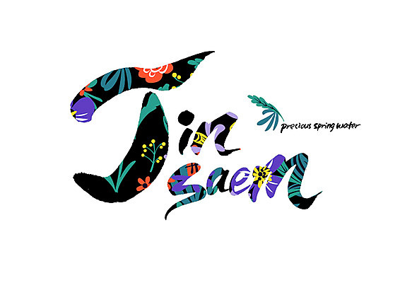 PSD 영어 꽃 꽃무늬 일러스트 캘리그라피 글자캘리그라피 사람없음 샘 순우리말 국내일러스트 식물 문자 무늬 한글 파일형식