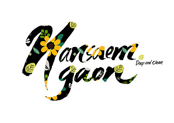 PSD 영어 꽃 꽃무늬 일러스트 캘리그라피 나뭇잎 글자캘리그라피 사람없음 깨끗함 깊이 순우리말 국내일러스트 식물 문자 컨셉 잎 무늬 한글 파일형식