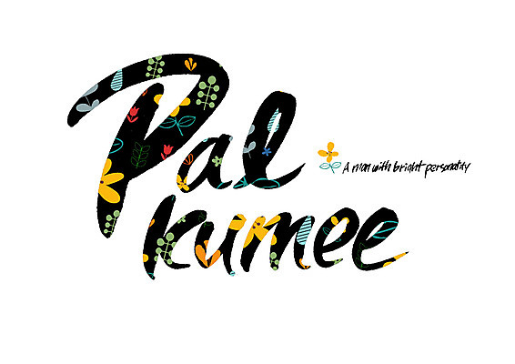 PSD 영어 꽃 꽃무늬 일러스트 캘리그라피 밝음 글자캘리그라피 사람없음 순우리말 국내일러스트 식물 문자 무늬 한글 파일형식