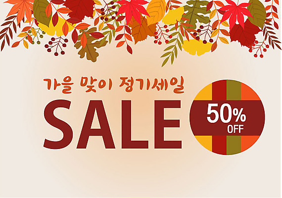 식물 단풍 일러스트 나뭇잎 사람없음 쇼핑 세일 가을 국내일러스트 AI파일 계절 잎 파일형식 벡터