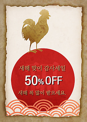 PSD 일러스트 새해 사람없음 쇼핑 세일 일출 닭 정유년 국내일러스트 조류 노을 파일형식 2017년