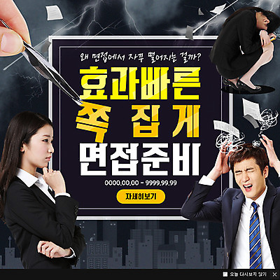 PSD 템플릿 손 여자 남자 웹템플릿 팝업 이벤트팝업 웹팝업 이벤트 20대 성인 신체부위 세명 한국인 구직 비즈니스맨 비즈니스우먼 준비 면접 취업준비생 구인 쪽집게 이미지템플릿 컨셉 비즈니스 집게 사람 동양인 청년 직장인 파일형식