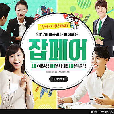 PSD 템플릿 여자 남자 웹템플릿 팝업 이벤트팝업 웹팝업 이벤트 여러명 20대 성인 한국인 구직 비즈니스맨 비즈니스우먼 구인 일자리박람회 이미지템플릿 다수 컨셉 비즈니스 사람 동양인 청년 직장인 박람회 파일형식