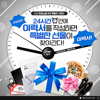 PSD 템플릿 시계 웹템플릿 피자 팝업 이벤트팝업 웹팝업 이벤트 사람없음 선물상자 구직 쿠폰 이력서 24시간 구인 이미지템플릿 컨셉 패스트푸드 서양음식 선물 상자 시간 파일형식