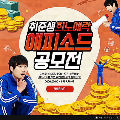 PSD 템플릿 남자 웹템플릿 돈 팝업 이벤트팝업 웹팝업 이벤트 20대 성인 세명 동전 확성기 한국인 구직 취업준비생 공모전 구인 희로애락 이미지템플릿 컨셉 사람 동양인 청년 재산 사자성어 파일형식