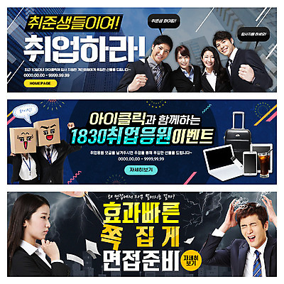 PSD 외국인 템플릿 배너 여자 남자 웹템플릿 응원 이벤트 여러명 노트북 스마트폰 파이팅 한국인 구직 비즈니스맨 비즈니스우먼 일본인 면접 취업준비생 구인 이벤트배너 웹배너 이미지템플릿 다수 컨셉 비즈니스 모션 사람 동양인 인종 전자제품 핸드폰 스마트기기 직장인 파일형식