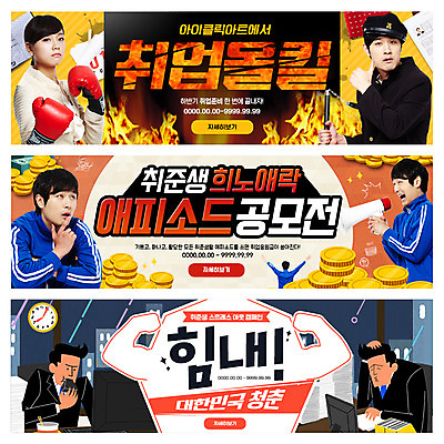 PSD 템플릿 배너 여자 남자 웹템플릿 응원 여러명 20대 성인 청춘 확성기 한국인 구직 비즈니스맨 비즈니스우먼 취업준비생 구인 이벤트배너 웹배너 이미지템플릿 다수 컨셉 비즈니스 사람 동양인 청년 직장인 파일형식