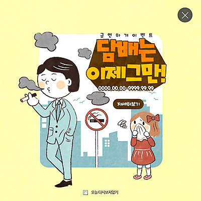 PSD 템플릿 여자 남자 어린이 웹템플릿 담배 팝업 웹팝업 건강 두명 금연 담배연기 불쾌함 그만 금연구역 레이어팝업 이미지템플릿 감정 캠페인 사람 연기 사회이슈 제한구역 파일형식