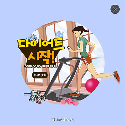 PSD 템플릿 여자 웹템플릿 다이어트 팝업 웹팝업 건강 한명 운동 아령 짐볼 시작 런닝머신 레이어팝업 이미지템플릿 1 사람 운동기구 파일형식