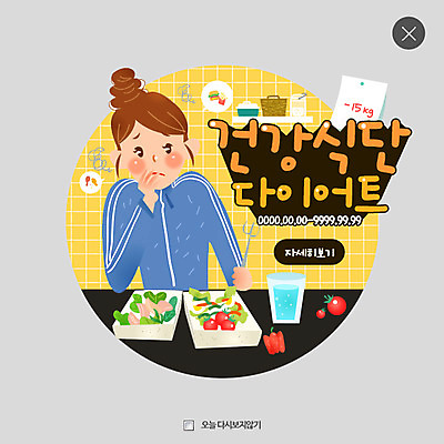 PSD 템플릿 여자 웹템플릿 다이어트 팝업 웹팝업 건강 한명 샐러드 식단 레이어팝업 이미지템플릿 1 음식 사람 파일형식