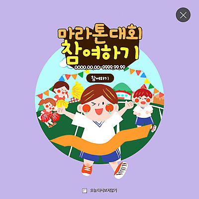 PSD 템플릿 여자 남자 웹템플릿 팝업 웹팝업 건강 여러명 마라톤 결승선 대회 레이어팝업 참여 이미지템플릿 다수 사람 경기 육상스포츠 파일형식