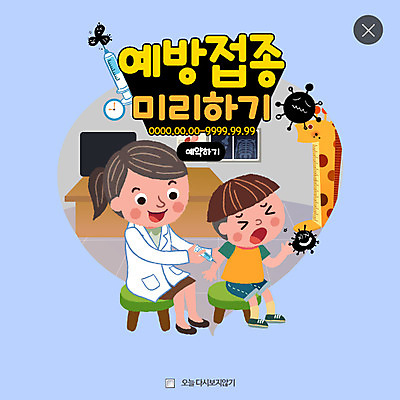 PSD 템플릿 여자 남자 어린이 웹템플릿 팝업 웹팝업 건강 주사기 성인 두명 의사 바이러스 소아과 레이어팝업 예방접종 이미지템플릿 의료기기 병원 사람 의료진 접종 파일형식