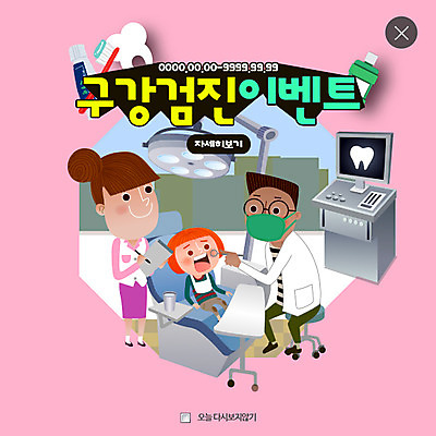 PSD 템플릿 여자 남자 어린이 웹템플릿 팝업 웹팝업 건강 치과 성인 세명 진료 치과의사 레이어팝업 이미지템플릿 의학 병원 사람 의사 파일형식