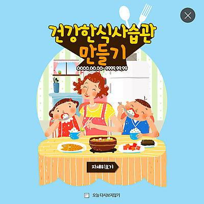 PSD 템플릿 여자 남자 딸 아들 어린이 웹템플릿 가족 엄마 팝업 웹팝업 건강 성인 세명 식사 된장찌개 건강식 습관 레이어팝업 이미지템플릿 한식 음식 관계 사람 찌개 파일형식