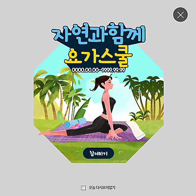 PSD 템플릿 여자 웹템플릿 다이어트 요가 자연 팝업 웹팝업 건강 한명 성인 야자수 운동 레이어팝업 이미지템플릿 나무 1 웰빙 사람 생태계 파일형식