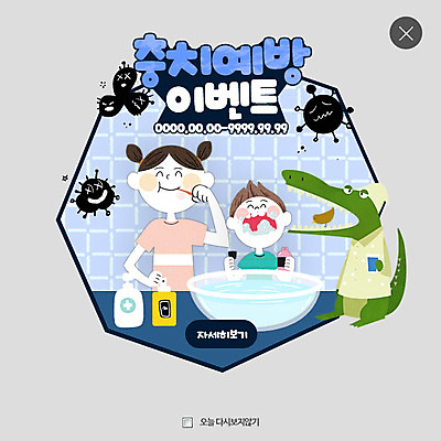 PSD 템플릿 여자 남자 어린이 웹템플릿 팝업 웹팝업 건강 두명 양치 예방 악어 레이어팝업 악어새 충치 충치균 충치예방 이미지템플릿 파충류 조류 사람 청결 질병 파일형식