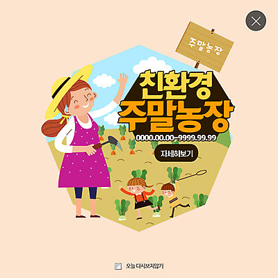 PSD 템플릿 여자 남자 어린이 웹템플릿 팝업 웹팝업 건강 성인 세명 당근 팻말 무 친환경 채집망 레이어팝업 주말농장 이미지템플릿 뿌리채소 프레임 사람 농장 환경 파일형식