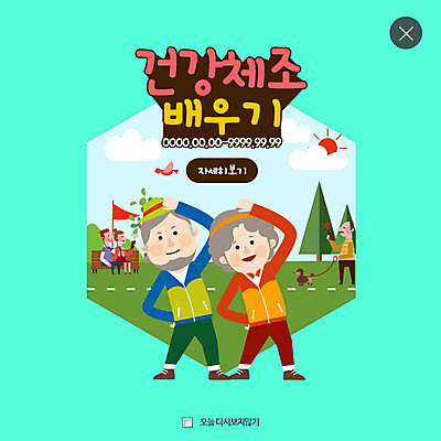 PSD 템플릿 공원 여자 노년 남자 웹템플릿 팝업 웹팝업 건강 여러명 성인 강아지 체조 레이어팝업 반려 이미지템플릿 공공시설 다수 사람 반려동물 운동 개 파일형식