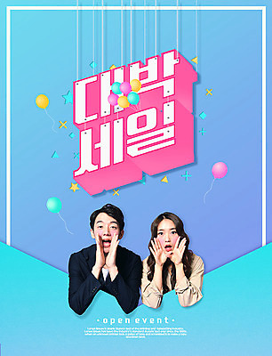 PSD 편집 편집이미지 커플 여자 남자 데이이벤트 상반신 20대 성인 두명 앞모습 세일 외침 한국인 풍선 대박 성인만 이미지편집 기념일 뷰포인트 관계 사람 동양인 청년 소리 파일형식