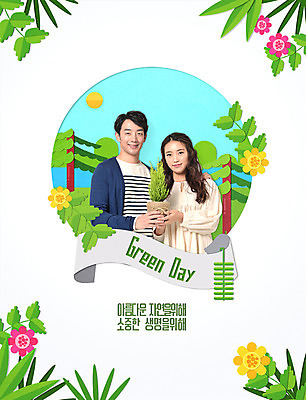 PSD 편집 편집이미지 커플 여자 남자 꽃 화분 데이이벤트 사랑 들기 상반신 20대 성인 두명 앞모습 환경 한국인 그린데이 성인만 이미지편집 식물 기념일 감정 뷰포인트 관계 모션 사람 동양인 청년 파일형식