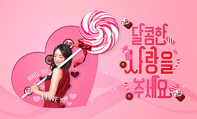 PSD 편집 편집이미지 여자 화이트데이 데이이벤트 사탕 사랑 한명 서기 상반신 20대 성인 옆모습 초콜릿 한국인 하트 달콤 성인여자한명만 이미지편집 모양 1 기념일 감정 뷰포인트 모션 디저트 사람 동양인 청년 맛 여자한명만 성인여자만 파일형식