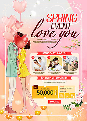 PSD 템플릿 커플 여자 남자 웹템플릿 결혼 키스 이벤트페이지 이벤트 여러명 20대 성인 세일 봄 한국인 하트 쿠폰 이미지템플릿 모양 계절 다수 관계 사람 동양인 청년 애정표현 페이지 파일형식