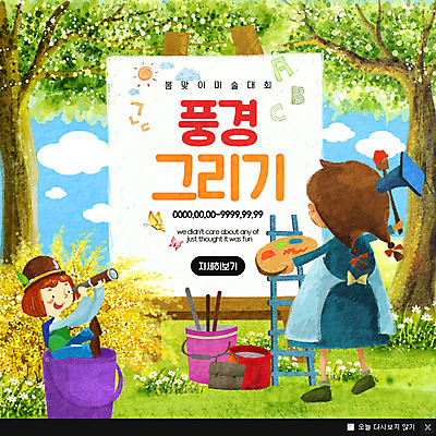 PSD 나무 템플릿 여자 남자 어린이 웹템플릿 팝업 이벤트팝업 웹팝업 풍경 두명 봄 망원경 그리기 이젤 이미지템플릿 식물 계절 모션 사람 미술도구 파일형식