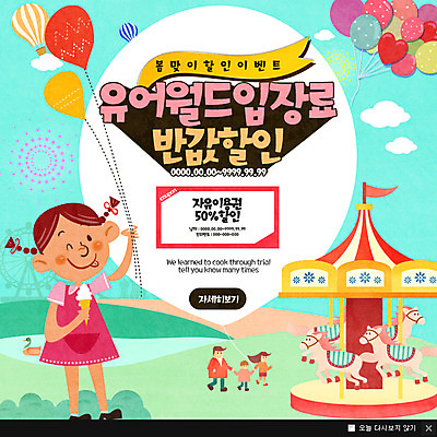 PSD 템플릿 여자 남자 어린이 웹템플릿 가족 팝업 이벤트팝업 웹팝업 여러명 성인 세일 봄 놀이공원 티켓 풍선 회전목마 이미지템플릿 계절 다수 관계 사람 테마파크 놀이기구 파일형식