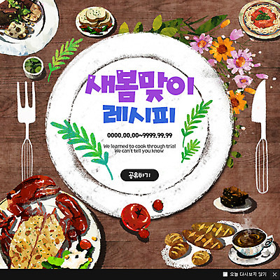 PSD 템플릿 그릇 접시 꽃 커피 음식 빵 웹템플릿 포크 파스타 팝업 이벤트팝업 웹팝업 사람없음 식사 봄 나이프 바닷가재 레시피 이미지템플릿 식물 식기 계절 음료 서양음식 칼 가재 파일형식