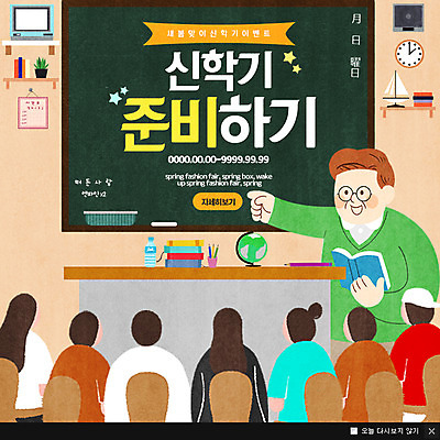 PSD 템플릿 학생 여자 남자 웹템플릿 청소년 팝업 이벤트팝업 웹팝업 여러명 성인 교사 칠판 봄 신학기 준비 이미지템플릿 직업 계절 다수 사람 파일형식