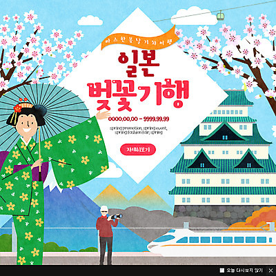 PSD 템플릿 여자 남자 여행 웹템플릿 팝업 이벤트팝업 웹팝업 두명 일본 봄 기차 벚꽃 기모노 오사카성 이미지템플릿 계절 꽃 아시아 육상교통 대중교통 사람 일본전통의상 파일형식