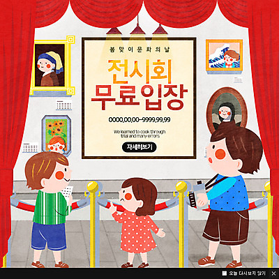 PSD 템플릿 여자 남자 어린이 웹템플릿 팝업 이벤트팝업 웹팝업 세명 봄 입장 전시회 작품 무료 미술관람 이미지템플릿 계절 미술 사람 전시 파일형식