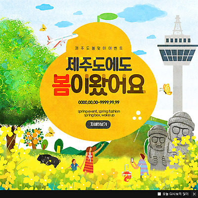 PSD 템플릿 여자 어린이 여행 웹템플릿 나비 비행기 팝업 이벤트팝업 웹팝업 성인 세명 제주도 사진촬영 봄 돌하르방 유채 한라봉 흑돼지 이미지템플릿 계절 꽃 곤충 과일 항공교통 대중교통 한국 사람 촬영 돼지 파일형식