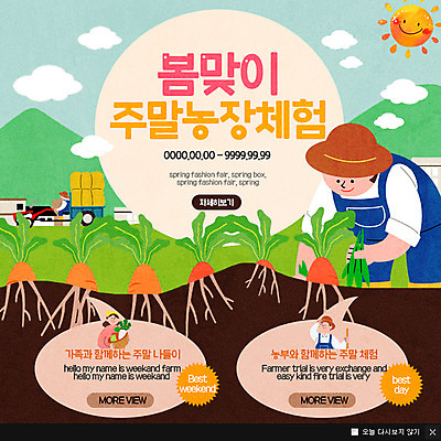 PSD 템플릿 여자 남자 웹템플릿 팝업 이벤트팝업 웹팝업 여러명 태양 농사 봄 당근 체험 경운기 주말농장 이미지템플릿 자연요소 계절 다수 컨셉 농업 뿌리채소 사람 농장 농기계 파일형식