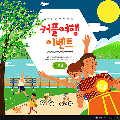 PSD 나무 템플릿 커플 여자 남자 호수 여행 웹템플릿 팝업 이벤트팝업 웹팝업 여러명 성인 조깅 자전거 봄 산책 스쿠터 보름달 이미지템플릿 식물 계절 다수 관계 휴식 사람 운동 바이크 오토바이 달 파일형식