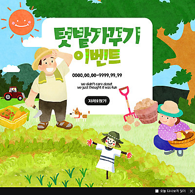 PSD 나무 템플릿 한마리 여자 남자 웹템플릿 팝업 이벤트팝업 웹팝업 성인 두명 농작물 태양 새싹 농사 봄 강아지 허수아비 가꾸기 반려 텃밭 이미지템플릿 자연요소 식물 1 계절 밭 농업 사람 반려동물 개 파일형식